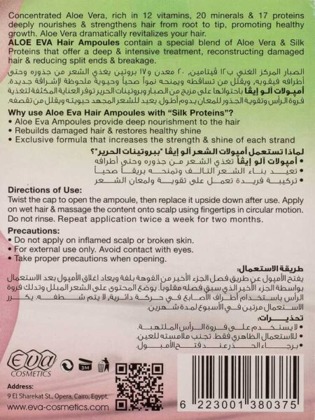 الو ايفا امبولات تساقط الشعر المصبوغ