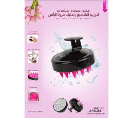 فرشاة الشامبو و تدليك فروة الراس