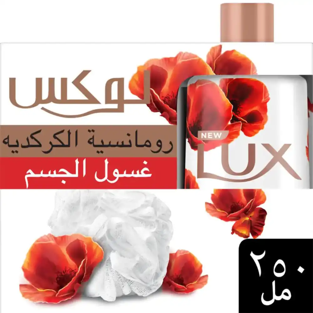 لوكس شاور جل غسول الجسم خلاصة الكركردية مع ليفة 250 مل