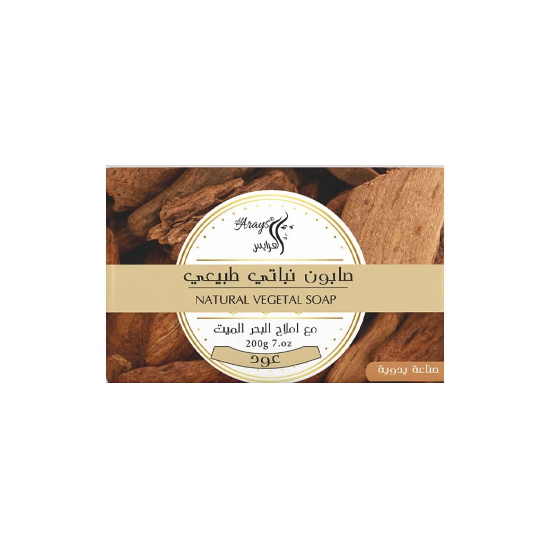 صابون نباتي طبيعي العود مع املاح البحر الميت من العرايس 200جم