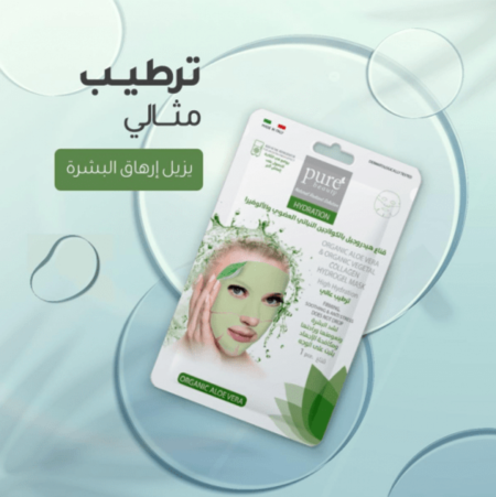 قناع الوجه هيدروجيل بالكولاجين النباتي العضوي والألوفيرا من بيور بيوتي