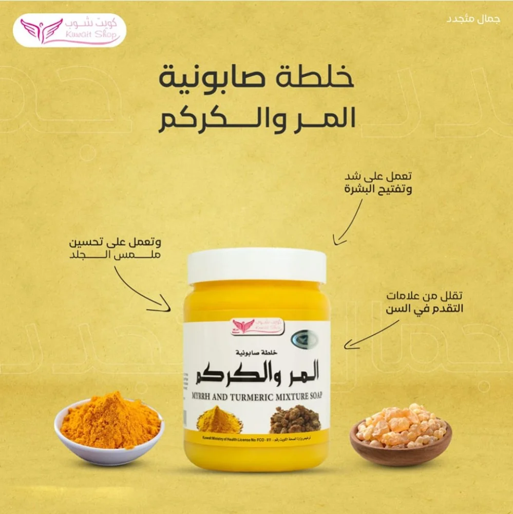 كويك شوب خلطة صابونيه المره والكركم 500 جرام